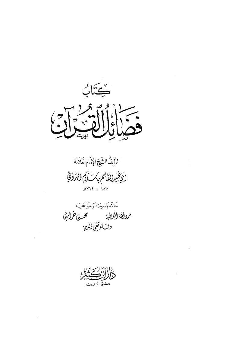 فضائل القران