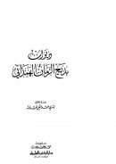ديوان بديع الزمان الهمذاني