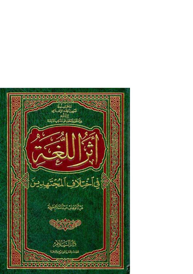 بحث في القواعد الاصولية رسالة ماجستير