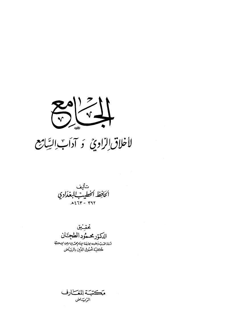 رسالة ماجستير في الفكر التربوي الاسلامي