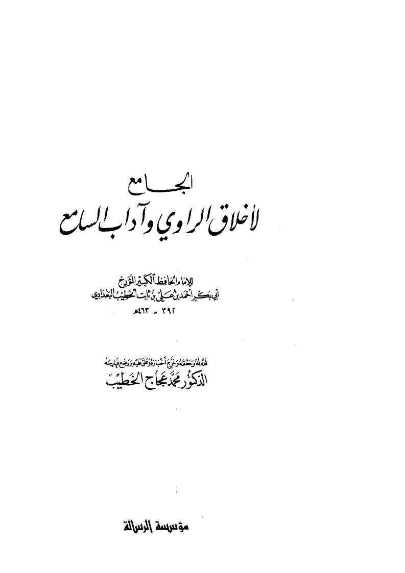 رسالة ماجستير في الفكر التربوي الاسلامي